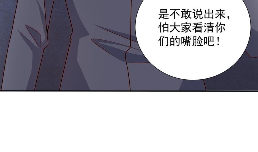 《男神老公爱不够》漫画最新章节第168话 豪门秘史免费下拉式在线观看章节第【47】张图片