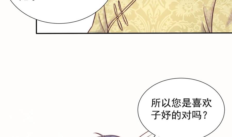 《男神老公爱不够》漫画最新章节第171话 你喜欢的就是最好的免费下拉式在线观看章节第【19】张图片