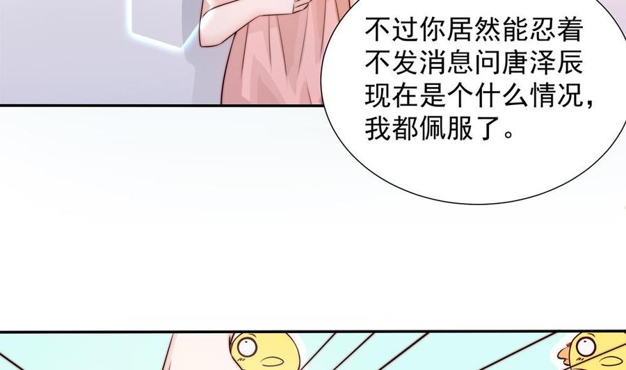 《男神老公爱不够》漫画最新章节第171话 你喜欢的就是最好的免费下拉式在线观看章节第【35】张图片