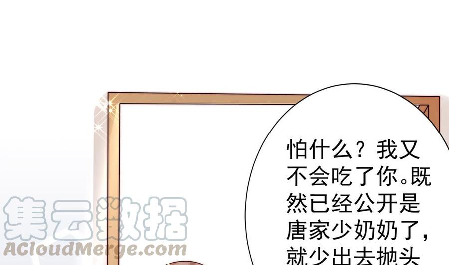 《男神老公爱不够》漫画最新章节第172话 嘴硬心软免费下拉式在线观看章节第【22】张图片