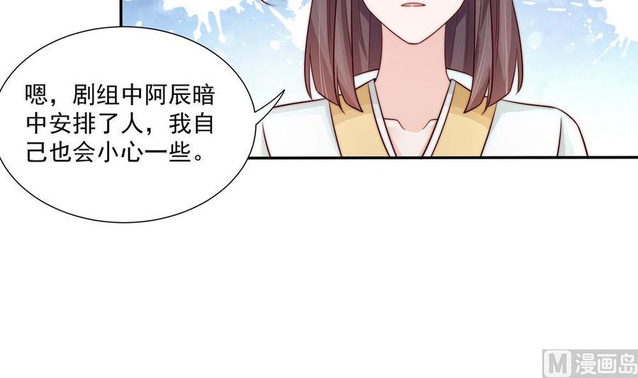 《男神老公爱不够》漫画最新章节第173话 沈蓝再现免费下拉式在线观看章节第【39】张图片