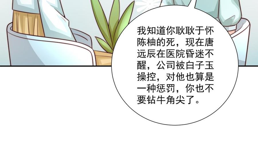 《男神老公爱不够》漫画最新章节第173话 沈蓝再现免费下拉式在线观看章节第【41】张图片