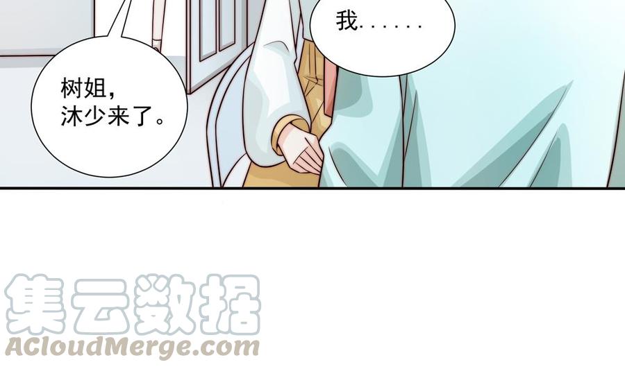 《男神老公爱不够》漫画最新章节第173话 沈蓝再现免费下拉式在线观看章节第【43】张图片