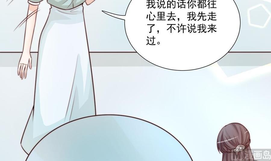 《男神老公爱不够》漫画最新章节第173话 沈蓝再现免费下拉式在线观看章节第【45】张图片