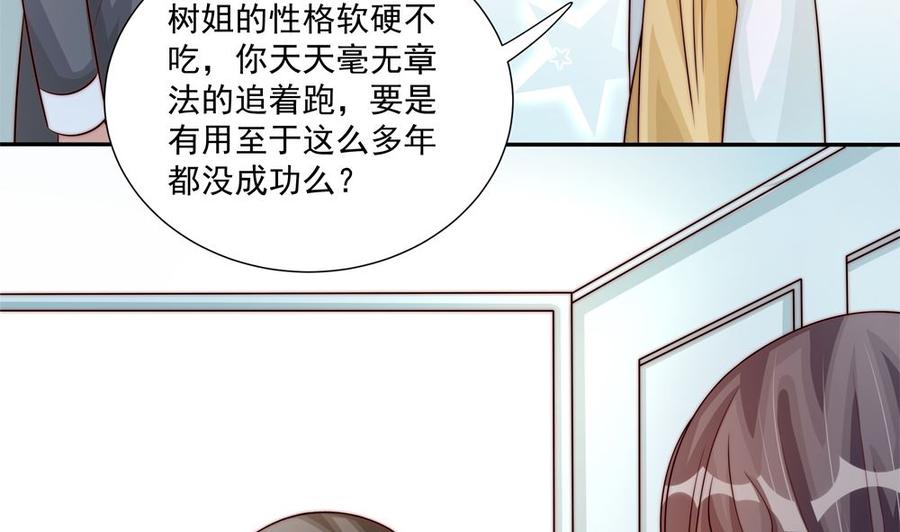 《男神老公爱不够》漫画最新章节第174话 沈蓝惨死免费下拉式在线观看章节第【28】张图片