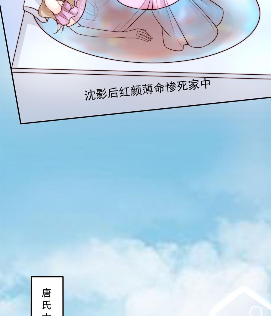 《男神老公爱不够》漫画最新章节第174话 沈蓝惨死免费下拉式在线观看章节第【44】张图片