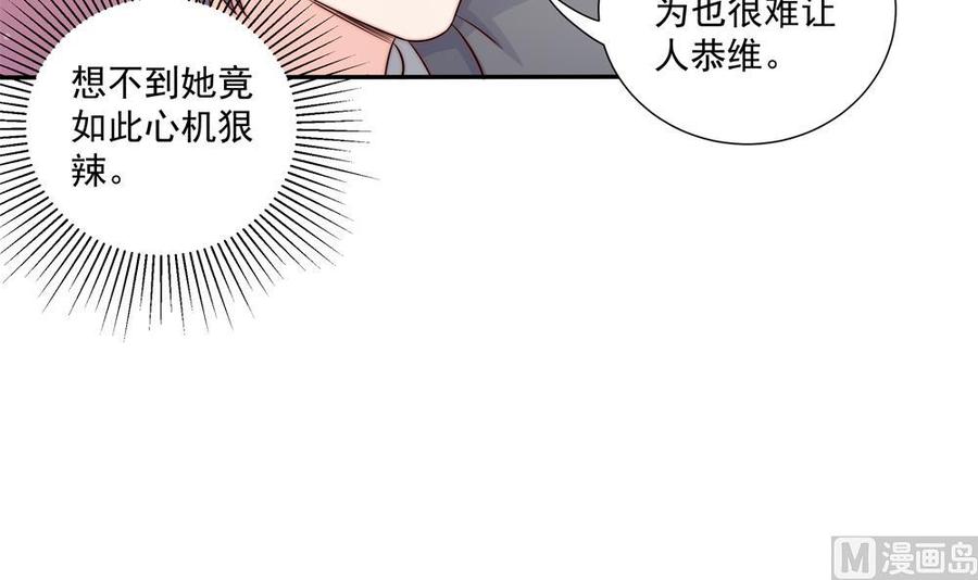 《男神老公爱不够》漫画最新章节第175话 股份转让免费下拉式在线观看章节第【33】张图片