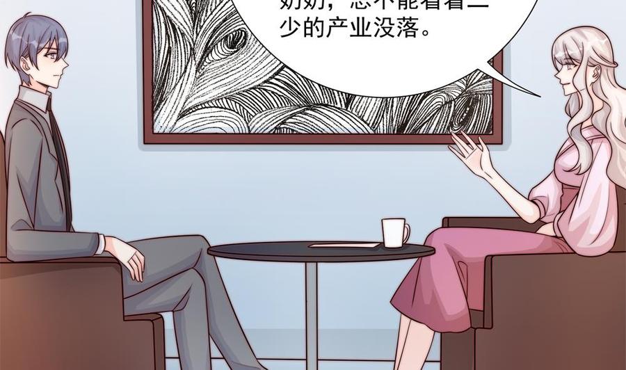 《男神老公爱不够》漫画最新章节第175话 股份转让免费下拉式在线观看章节第【38】张图片