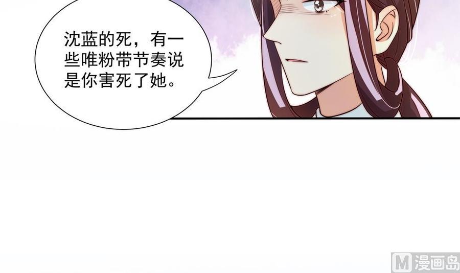 《男神老公爱不够》漫画最新章节第176话 清者自清免费下拉式在线观看章节第【27】张图片