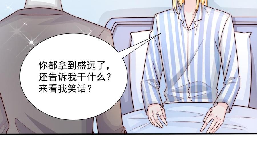 《男神老公爱不够》漫画最新章节第179话 继承权免费下拉式在线观看章节第【32】张图片