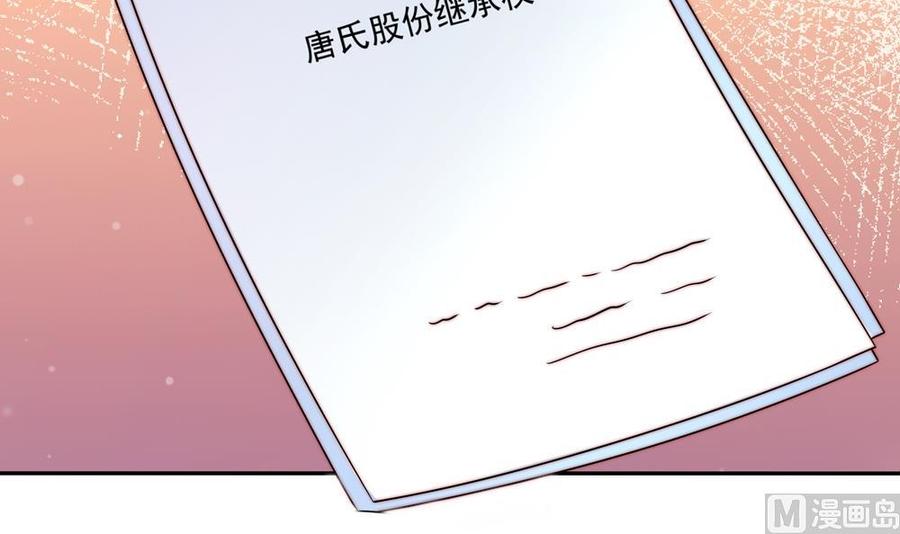 《男神老公爱不够》漫画最新章节第179话 继承权免费下拉式在线观看章节第【42】张图片