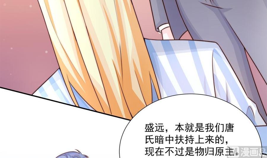 《男神老公爱不够》漫画最新章节第180话 白子玉的阴谋免费下拉式在线观看章节第【12】张图片