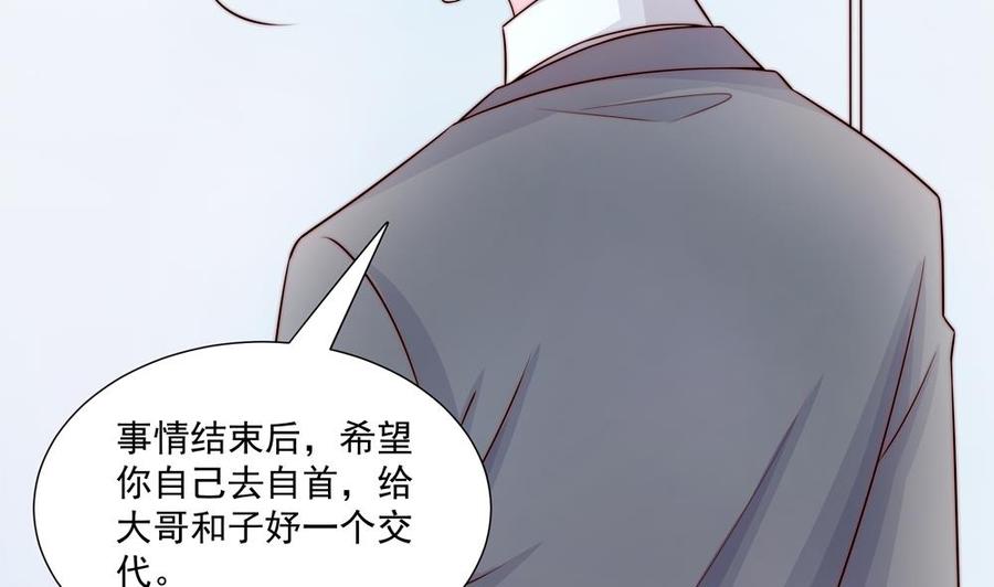 《男神老公爱不够》漫画最新章节第180话 白子玉的阴谋免费下拉式在线观看章节第【17】张图片