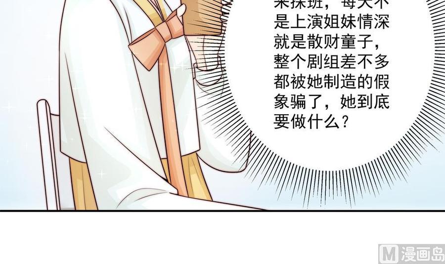 《男神老公爱不够》漫画最新章节第180话 白子玉的阴谋免费下拉式在线观看章节第【30】张图片