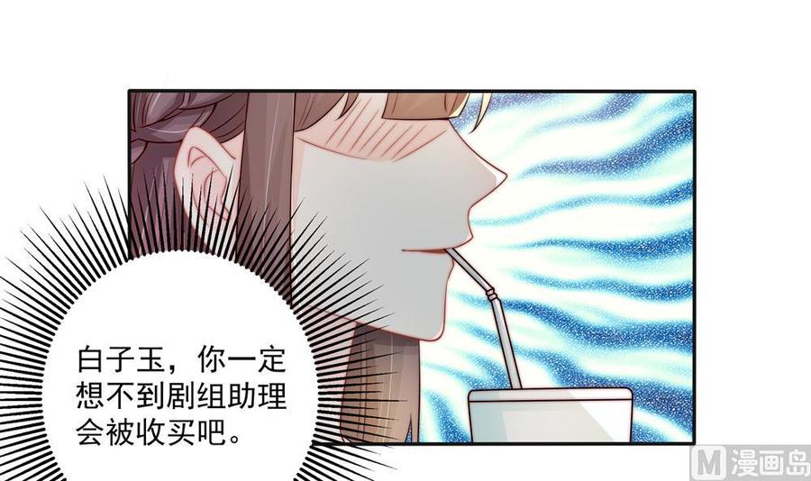 《男神老公爱不够》漫画最新章节第183话 收买剧组免费下拉式在线观看章节第【18】张图片