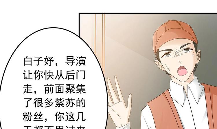 《男神老公爱不够》漫画最新章节第19话 疯狂的粉丝免费下拉式在线观看章节第【13】张图片