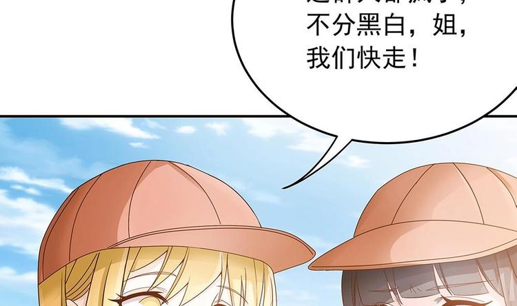 《男神老公爱不够》漫画最新章节第19话 疯狂的粉丝免费下拉式在线观看章节第【20】张图片