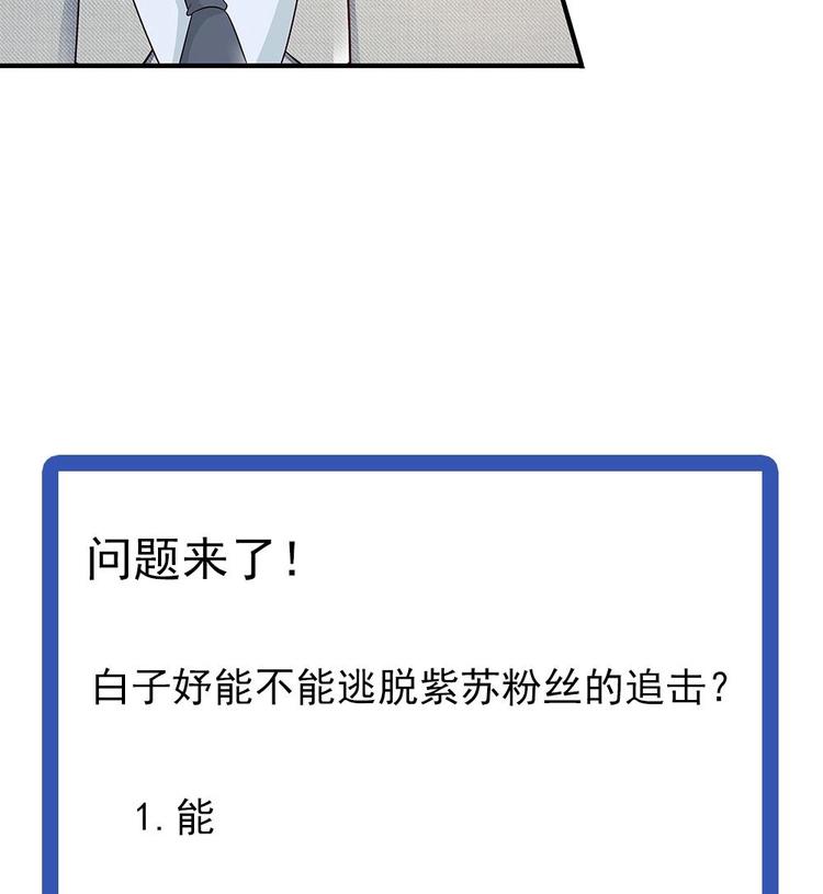 《男神老公爱不够》漫画最新章节第19话 疯狂的粉丝免费下拉式在线观看章节第【41】张图片