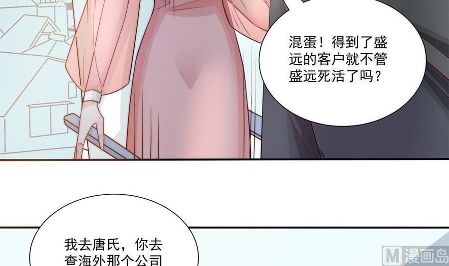 《男神老公爱不够》漫画最新章节第184话 盛远被掏空免费下拉式在线观看章节第【27】张图片