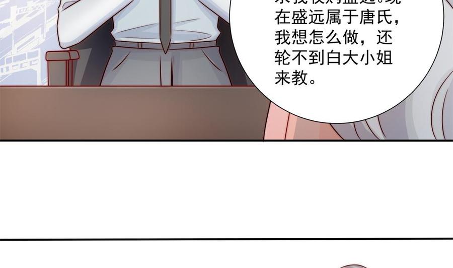 《男神老公爱不够》漫画最新章节第184话 盛远被掏空免费下拉式在线观看章节第【40】张图片