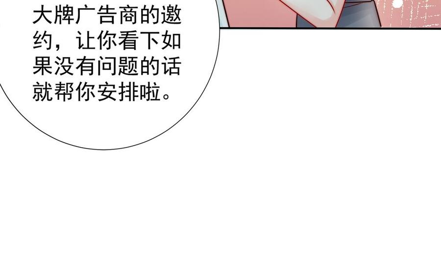 《男神老公爱不够》漫画最新章节第185话 赶走白子玉免费下拉式在线观看章节第【37】张图片