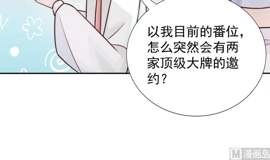 《男神老公爱不够》漫画最新章节第185话 赶走白子玉免费下拉式在线观看章节第【39】张图片