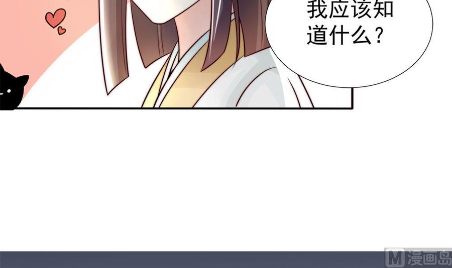 《男神老公爱不够》漫画最新章节第185话 赶走白子玉免费下拉式在线观看章节第【42】张图片