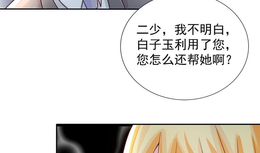 《男神老公爱不够》漫画最新章节第187话 达成合作免费下拉式在线观看章节第【20】张图片