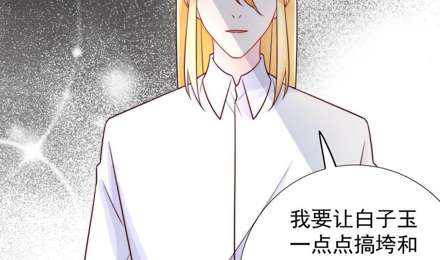 《男神老公爱不够》漫画最新章节第187话 达成合作免费下拉式在线观看章节第【28】张图片