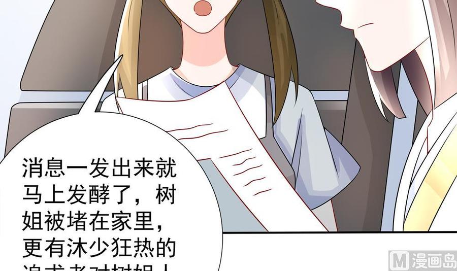 《男神老公爱不够》漫画最新章节第187话 达成合作免费下拉式在线观看章节第【48】张图片