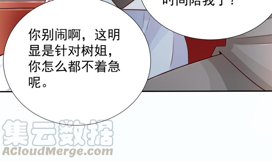 《男神老公爱不够》漫画最新章节第188话 帮他说话免费下拉式在线观看章节第【29】张图片