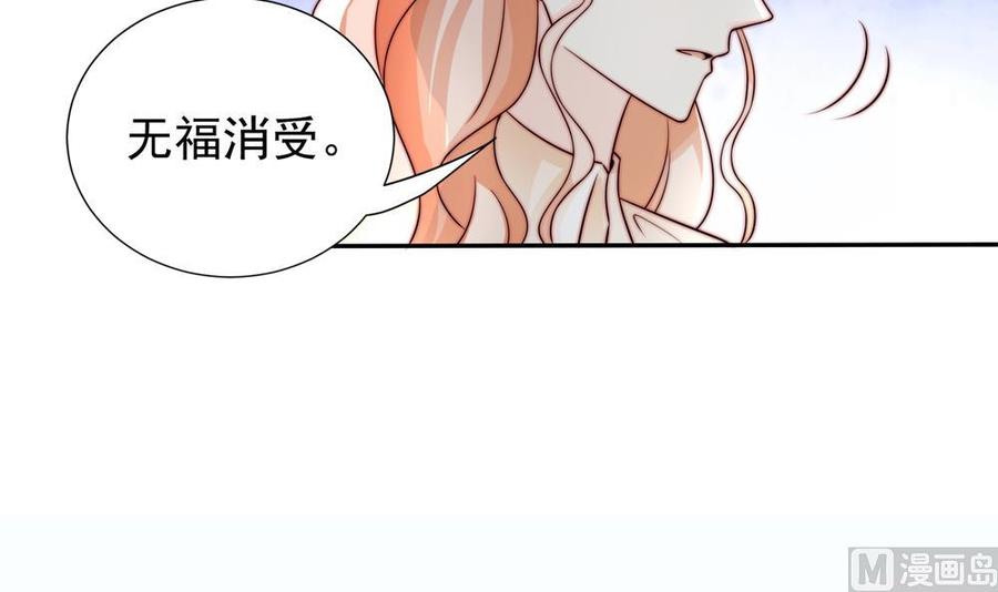 《男神老公爱不够》漫画最新章节第188话 帮他说话免费下拉式在线观看章节第【39】张图片