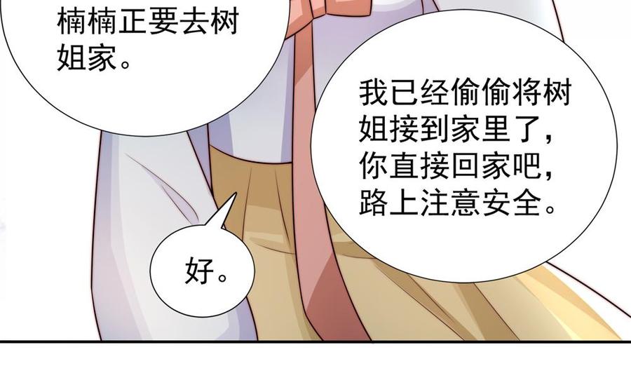 《男神老公爱不够》漫画最新章节第188话 帮他说话免费下拉式在线观看章节第【7】张图片