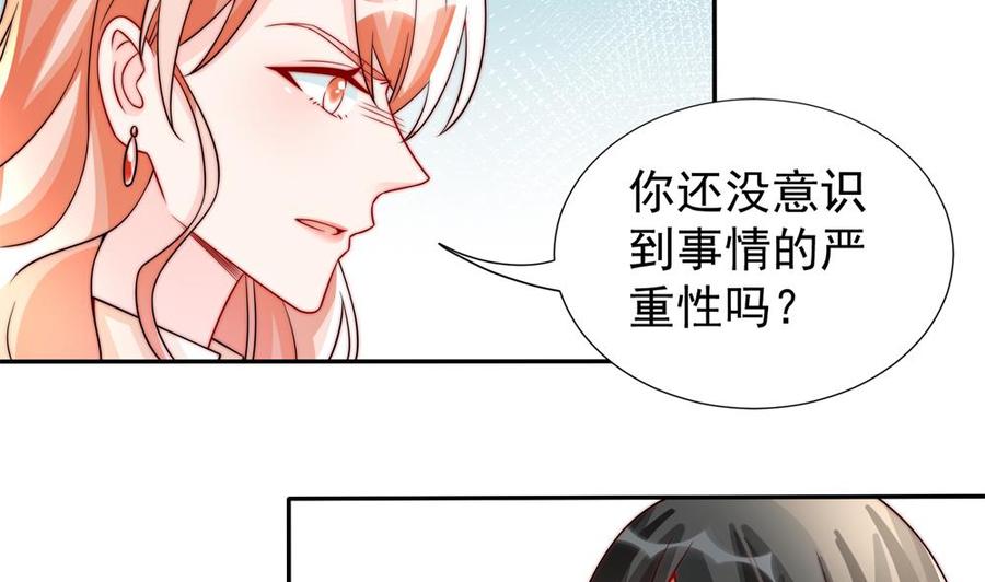 《男神老公爱不够》漫画最新章节第189话 树姐狠心免费下拉式在线观看章节第【14】张图片