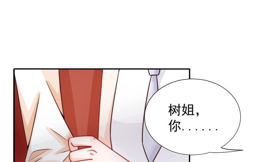 《男神老公爱不够》漫画最新章节第189话 树姐狠心免费下拉式在线观看章节第【20】张图片