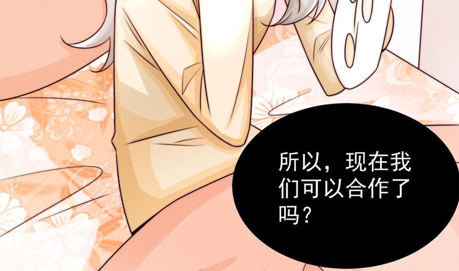 《男神老公爱不够》漫画最新章节第190话 危险的散心免费下拉式在线观看章节第【26】张图片