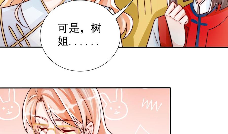 《男神老公爱不够》漫画最新章节第190话 危险的散心免费下拉式在线观看章节第【52】张图片