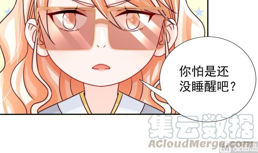 《男神老公爱不够》漫画最新章节第191话 公开表白免费下拉式在线观看章节第【36】张图片