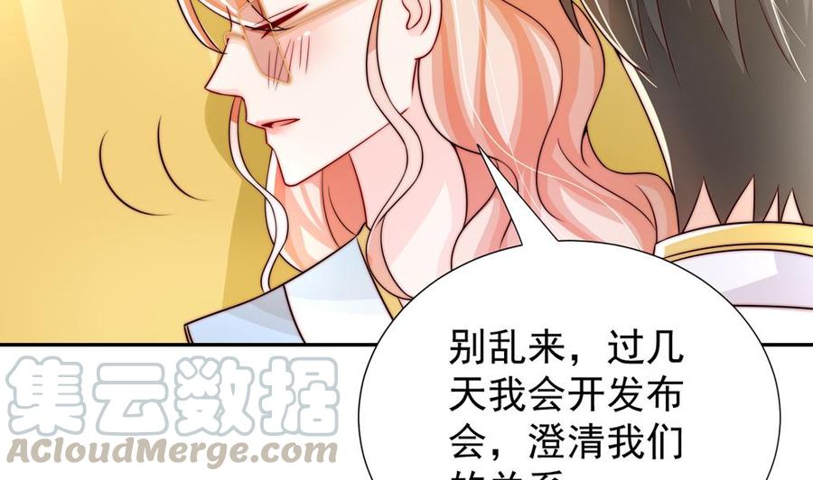 《男神老公爱不够》漫画最新章节第191话 公开表白免费下拉式在线观看章节第【43】张图片