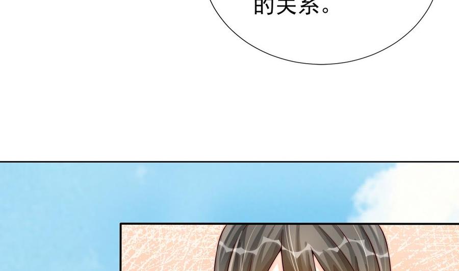 《男神老公爱不够》漫画最新章节第191话 公开表白免费下拉式在线观看章节第【44】张图片