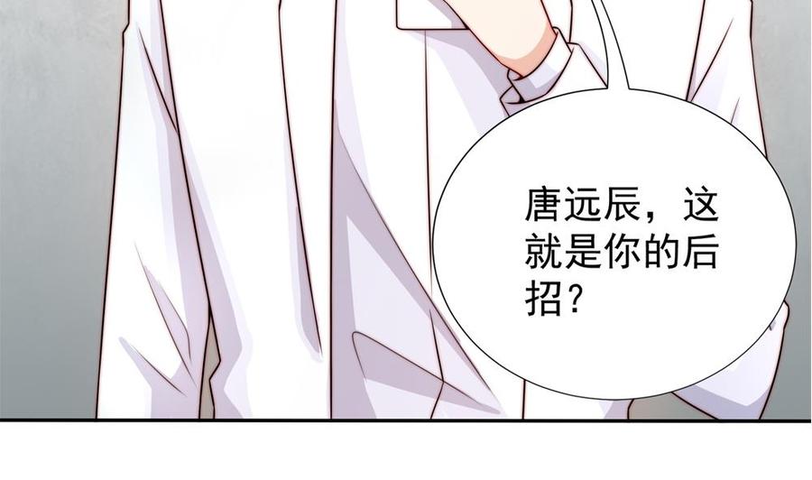 《男神老公爱不够》漫画最新章节第194话 沐氏医院出事免费下拉式在线观看章节第【38】张图片