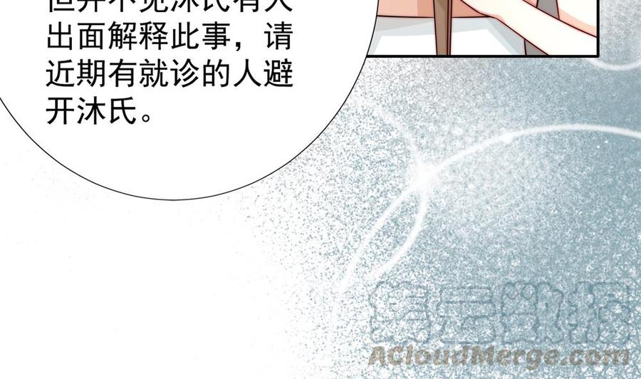 《男神老公爱不够》漫画最新章节第194话 沐氏医院出事免费下拉式在线观看章节第【50】张图片