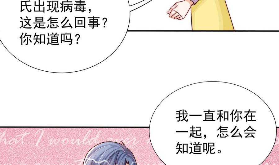 《男神老公爱不够》漫画最新章节第195话 白子妤感染？免费下拉式在线观看章节第【10】张图片