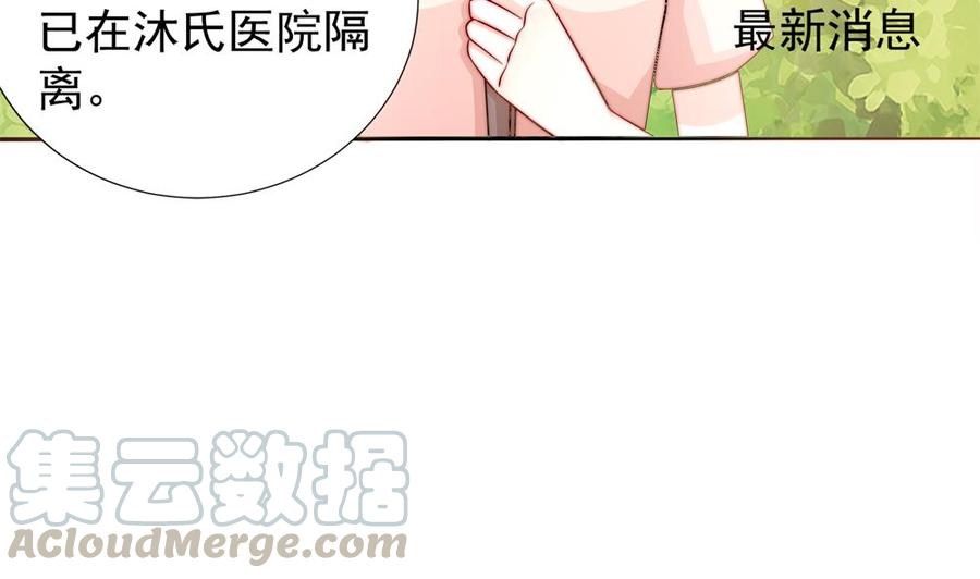 《男神老公爱不够》漫画最新章节第195话 白子妤感染？免费下拉式在线观看章节第【29】张图片