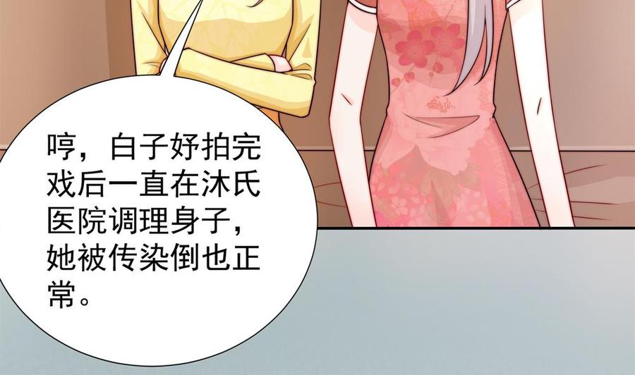 《男神老公爱不够》漫画最新章节第195话 白子妤感染？免费下拉式在线观看章节第【32】张图片