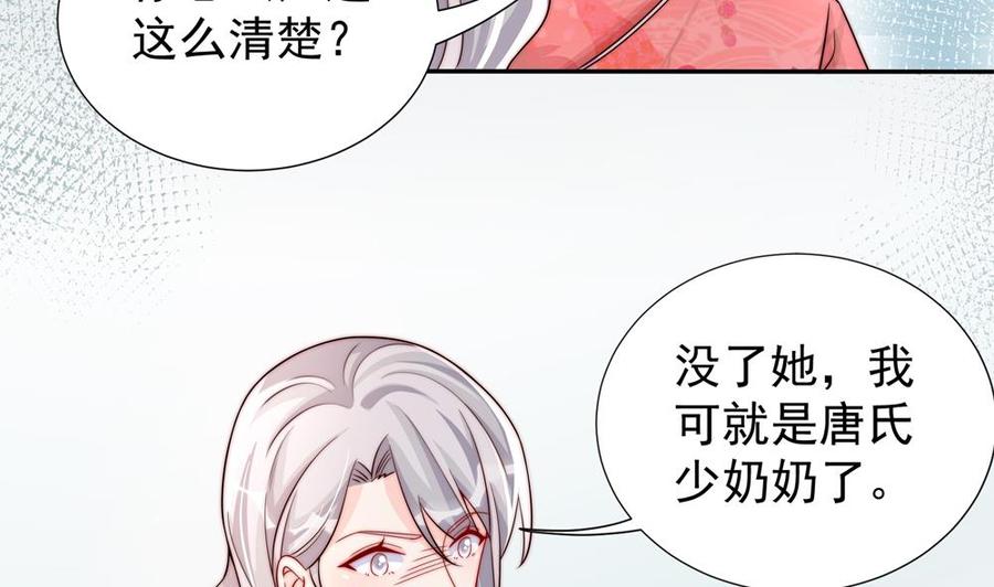 《男神老公爱不够》漫画最新章节第195话 白子妤感染？免费下拉式在线观看章节第【34】张图片