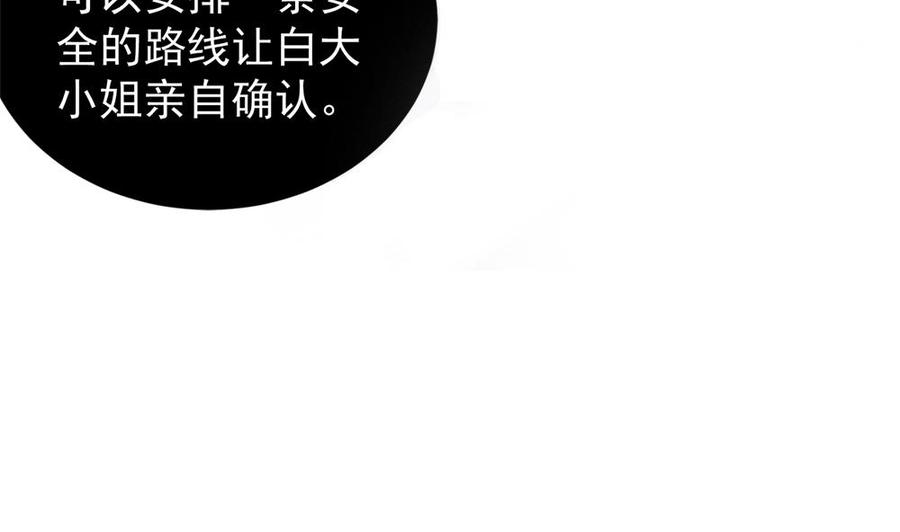 《男神老公爱不够》漫画最新章节第195话 白子妤感染？免费下拉式在线观看章节第【44】张图片