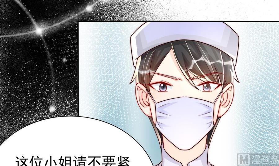 《男神老公爱不够》漫画最新章节第196话 白子妤去世？免费下拉式在线观看章节第【21】张图片