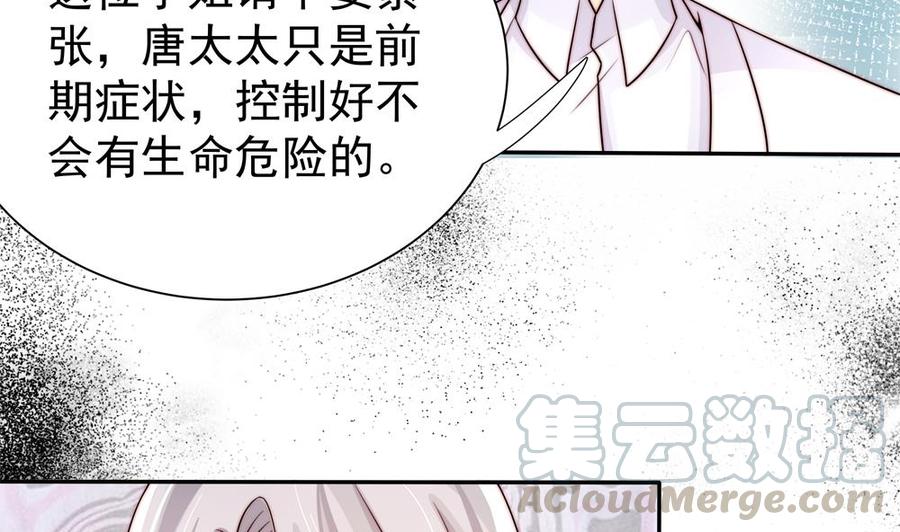 《男神老公爱不够》漫画最新章节第196话 白子妤去世？免费下拉式在线观看章节第【22】张图片