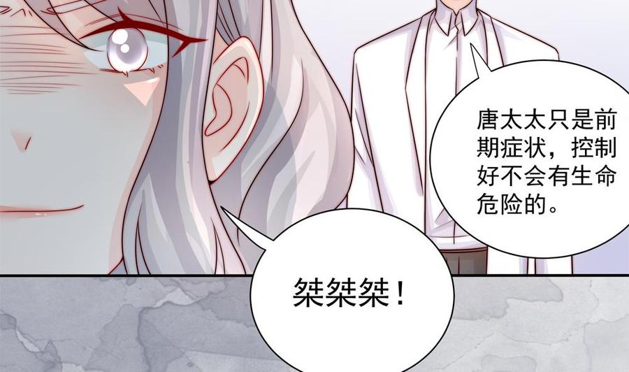 《男神老公爱不够》漫画最新章节第196话 白子妤去世？免费下拉式在线观看章节第【34】张图片